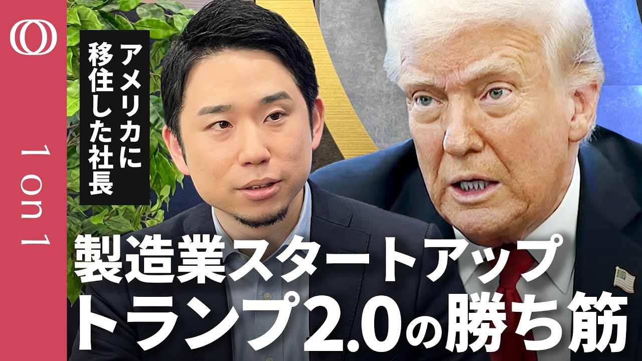 【日本の優先順位は韓国・中国以下】キャディCEO・加藤勇志郎／トランプ2.0は追い風／累計260億円の資金調達／製造業＋AIが和製スタートアップの勝ち筋【CROSS DIG 1on1】
