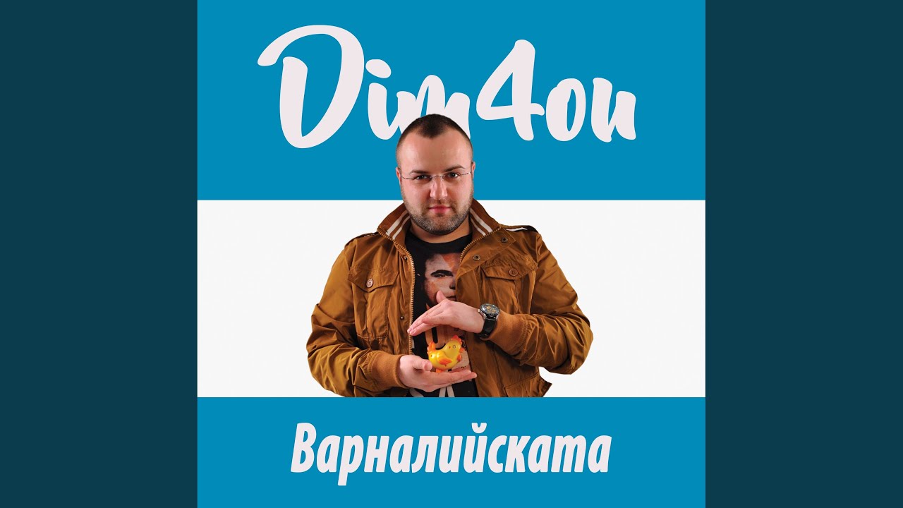 Варналийската