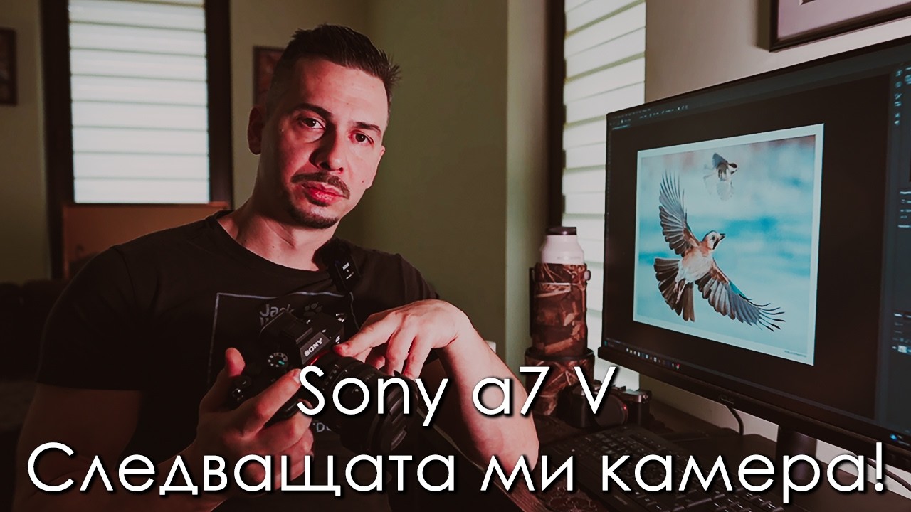 SONY a7V  | СЛЕДВАЩАТА МИ КАМЕРА