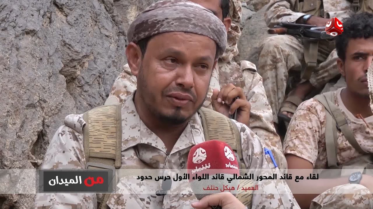 من الميدان مع العميد هيكل حنتف قائد المحور الشمالي قائد اللواء الاول حرس حدود