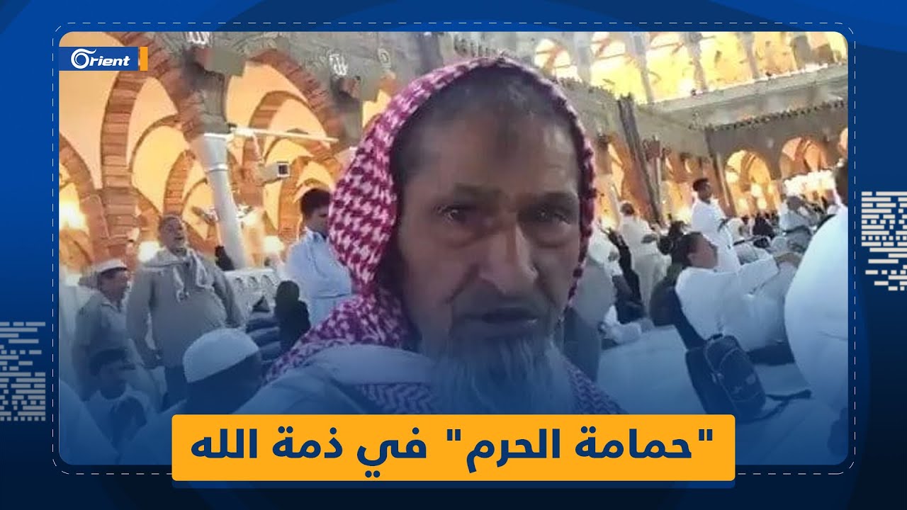 واظب على الصلاة في باحات الحرم المكي لـ 115 عاماً...الشيخ عوض الحربي في ذمة الله