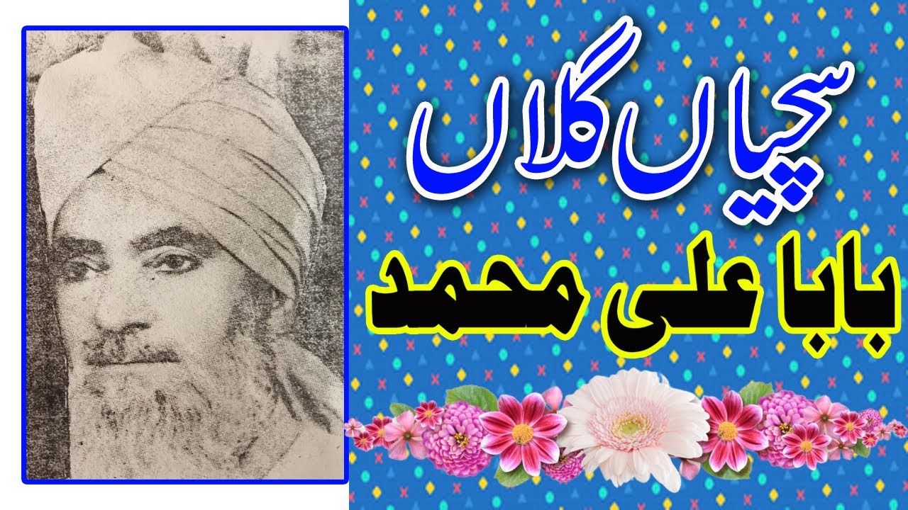Sachiyan Gallan - BABA Ali Muhammad -Part 4
