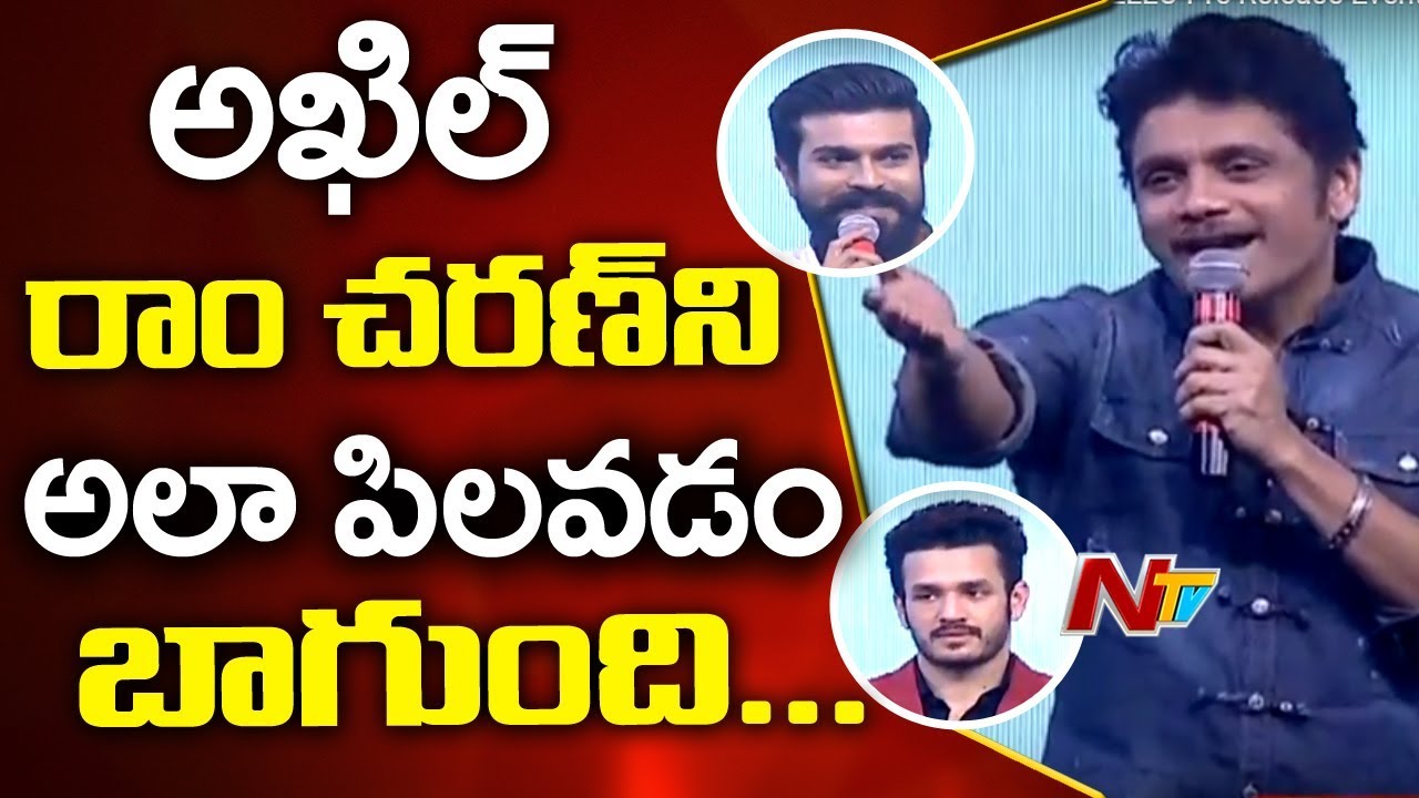 Nagarjuna Akkineni Speech at HELLO Pre Release Event || Chiranjeevi || Ram Charan || Akhil || NTV