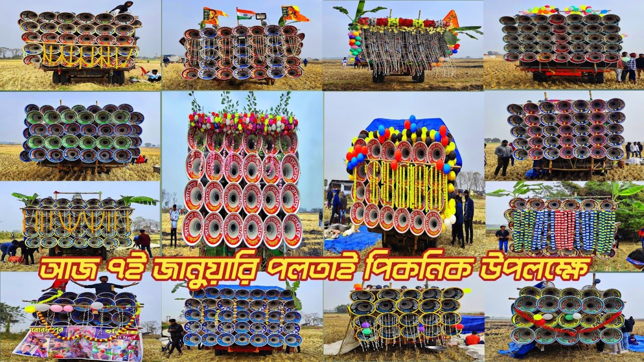 আজ দেবীপুর পলতায় পিকনিক উপলক্ষে👉সাউন্ড সেন্টার ডবল 30 🤠আর এন আর ডবল 🤠তান্ডব ফাস্ট ফিল্ড🤠 মা তারা