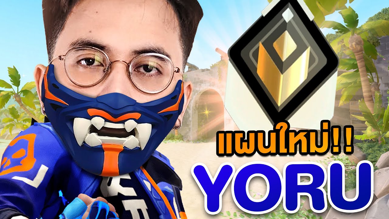 เมื่อตาลเล่น Yoru แผนใหม่ของ FS | JohnOlsen & Lammysnax