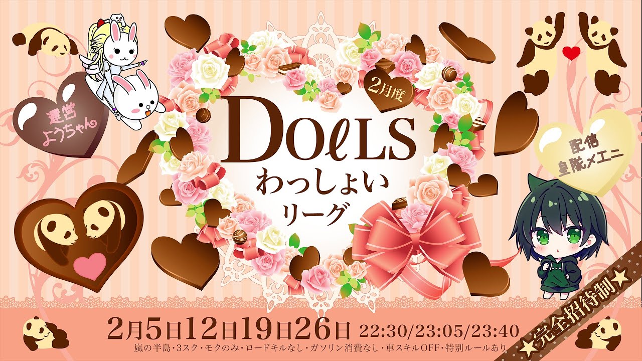 【荒野行動】2月度DOℓLS主催 わっしょいLeague　Day2