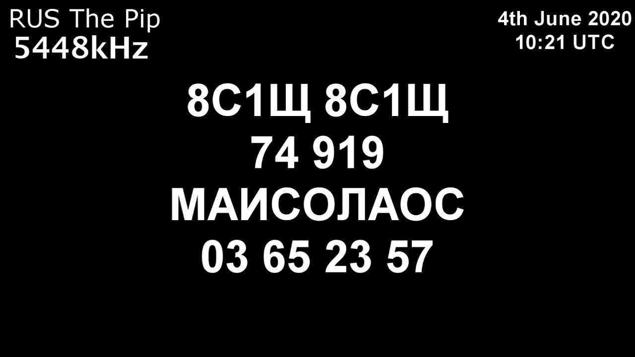 |Капля| 5448kHz 8С1Щ Сообщение (04 июня 2020 года, 10:21 UTC)