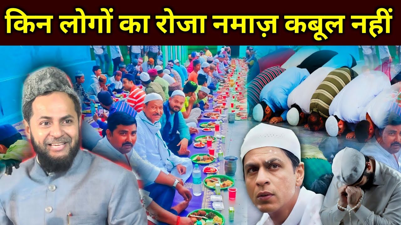 किन लोगों का रोजा नमाज़ कबूल नहीं होगा? | Jarjis Ansari Roza Namaz Ka Bayan | Jumma Namaz