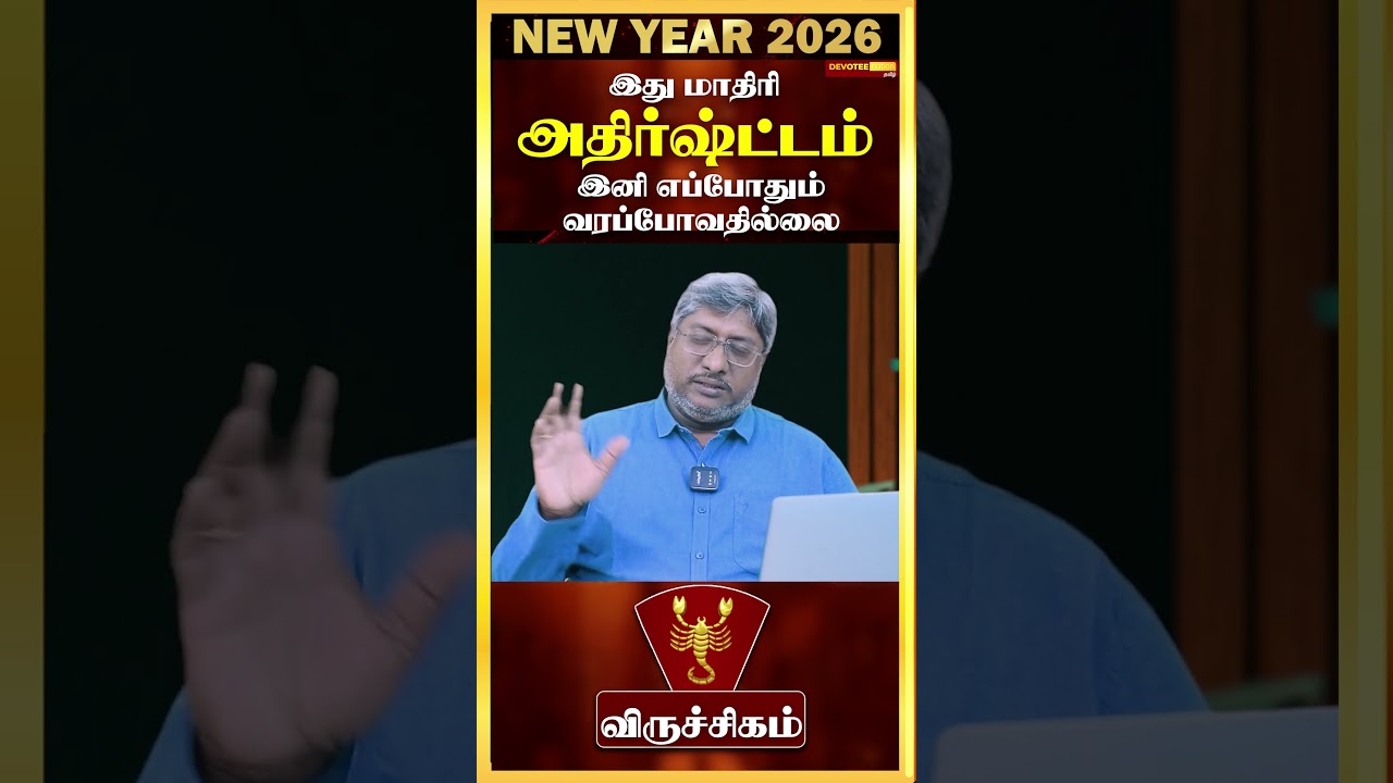 💥5 SECRETS Become Rich in 2026 - #VIRUCHIGAM2026