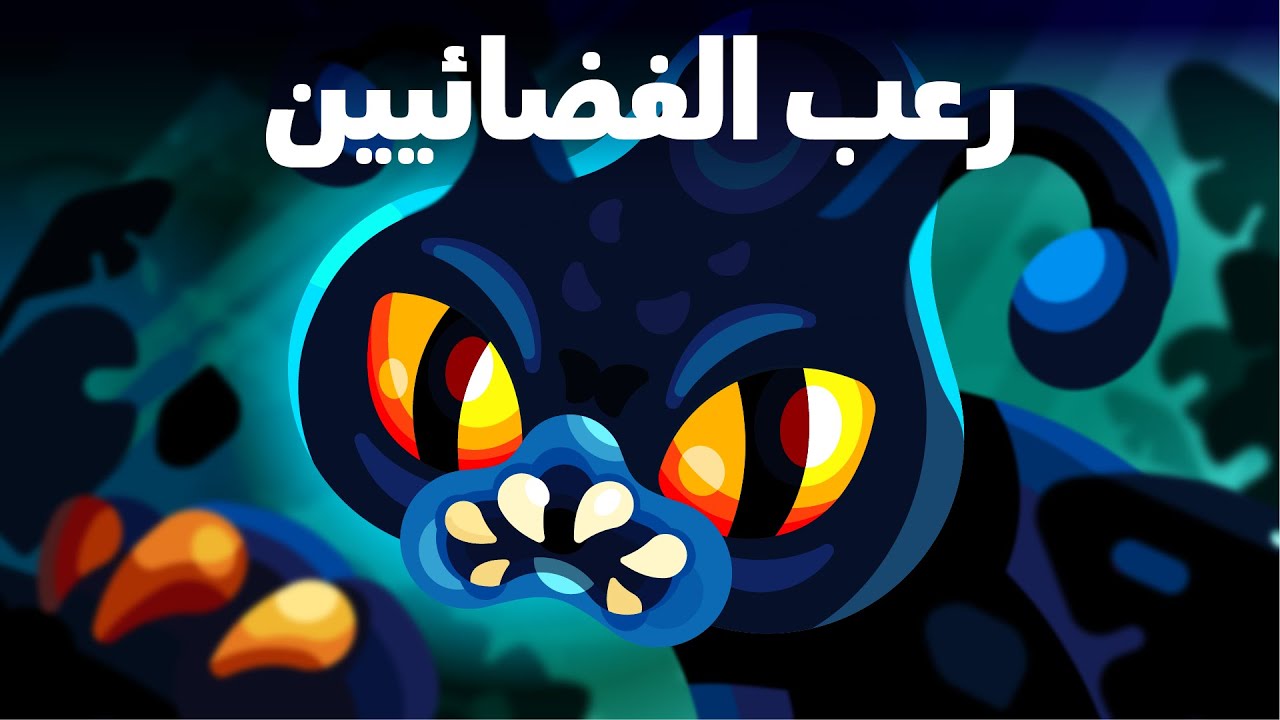 لماذا لا نبحث عن الفضائيين - الغابة المظلمة