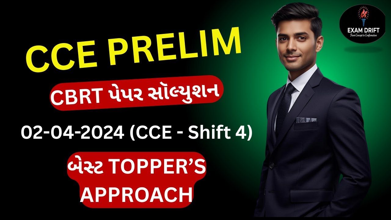 02/04/2024 Shift 4 CCE Paper Solution 2024 | સંપૂર્ણ પેપર સોલ્યુશન અને શોર્ટ approach