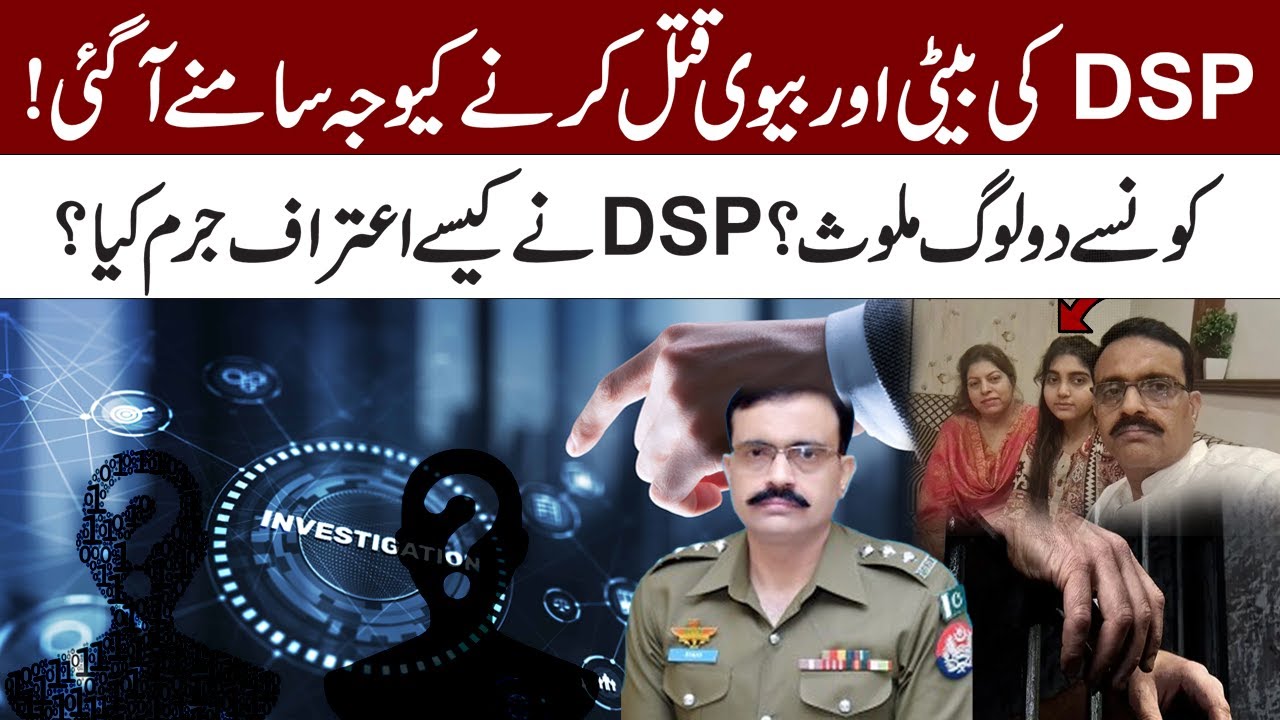 DSP Usman Haider Wife & Daughter Mystery Solved | Who Were the Two People Involved? | Metro 53