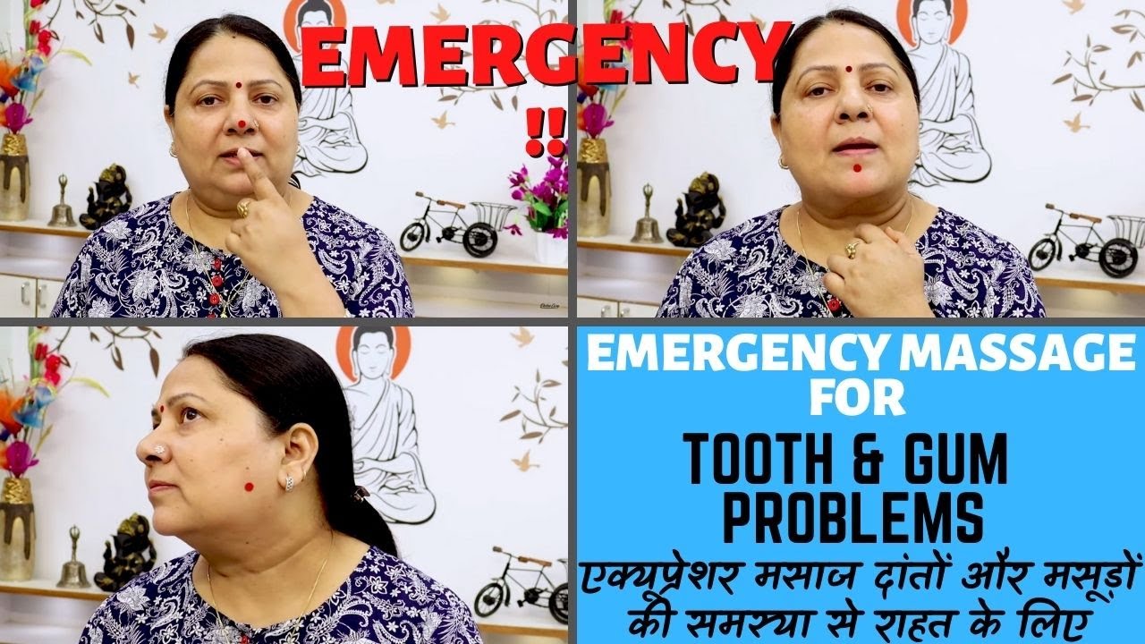 एक्यूप्रेशर मसाज दांतों और मसूड़ों की समस्या से राहत के लिए || Simple Massages for Tooth problems