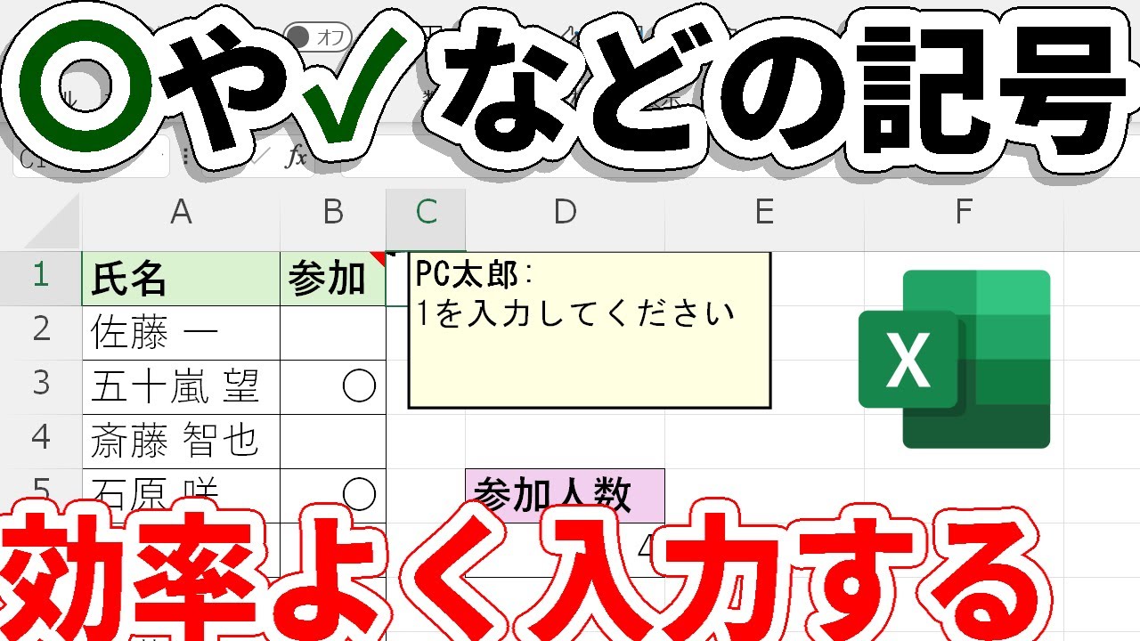 【Excel】効率よく〇や✓などの記号を入力する技4選
