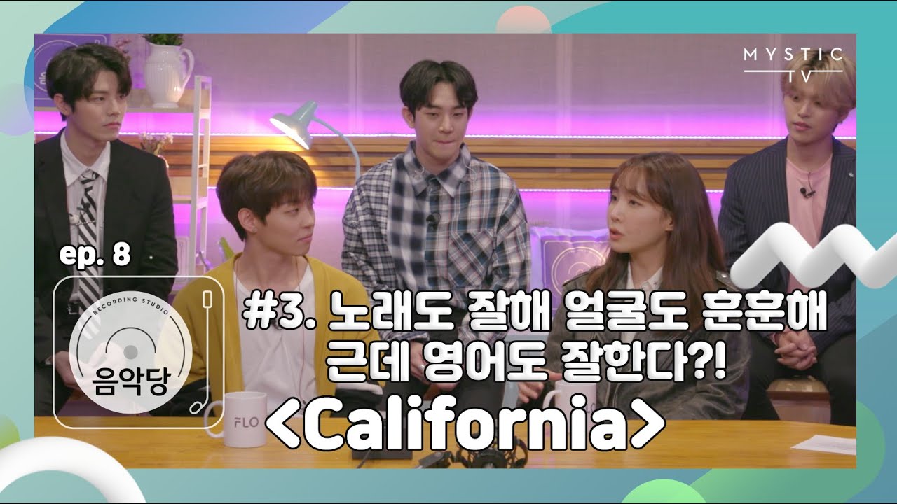 [스튜디오 음악당] Chap.1 8회 더로즈 CLIP #3. 노래도 잘해 얼굴도 훈훈해 근데 영어도 잘한다?! 'California' (+ENG sub)