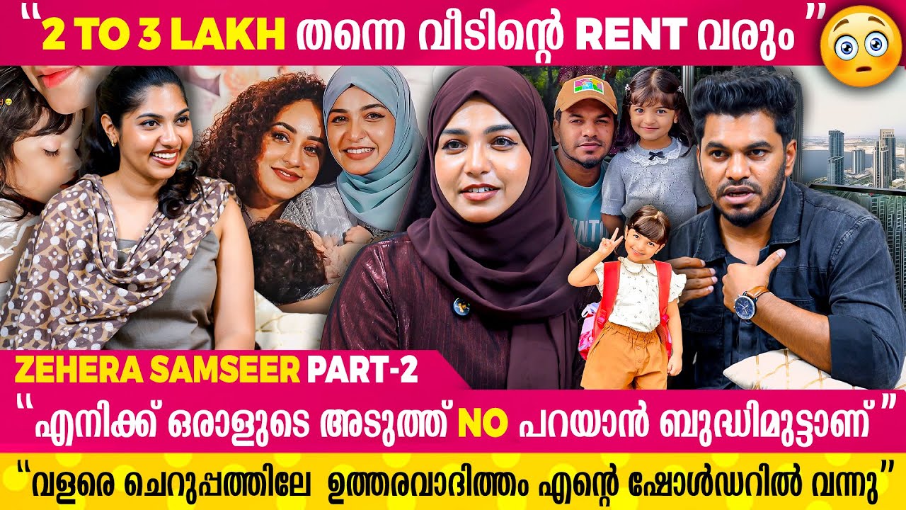 Vlog ചെയ്യുമ്പോൾ മോൾക്ക് നാളെ ബുദ്ധിമുട്ടാവരുത്  എന്ന് വിചാരിച്ചാണ് ചെയ്യുന്നത് | Zehera & Samseer