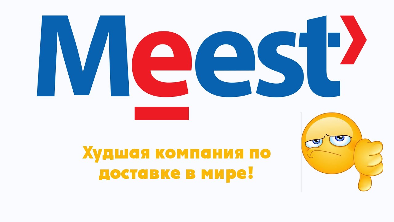 MEEST EXPRESS Разоблачение 2025. мист экспресс отзывы. доставка или развод #meestexpress правда ужас
