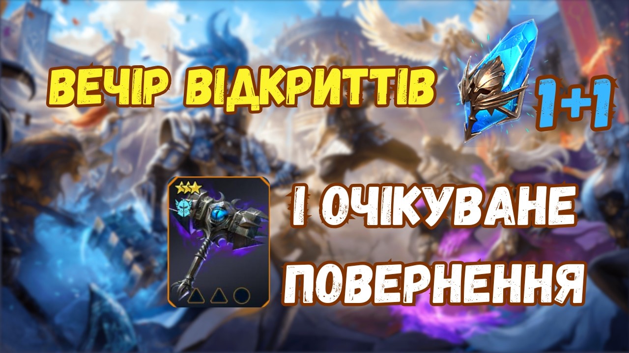 🔴Відкриваємось на повну | RAID: Shadow Legends