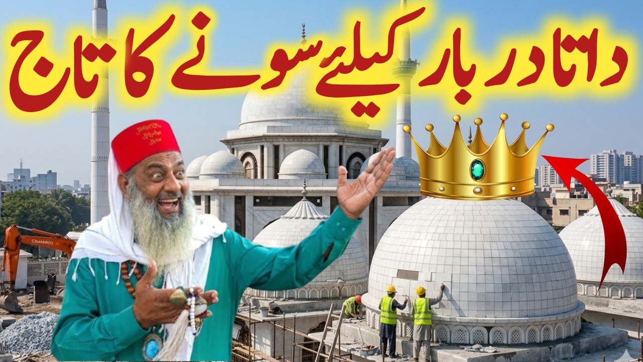 Data Darbar Lahore K Liye Sonay Ka Taj | Data Darbar New Design | Data Darbar Lahore New Map 