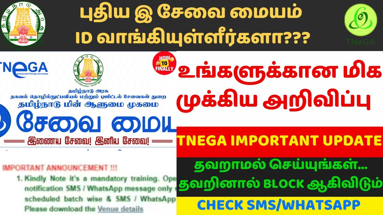 TNEGA eSevai Training Tamil | e Sevai Training Online Tamil | e Sevai Course details in Tamil |TNEGA