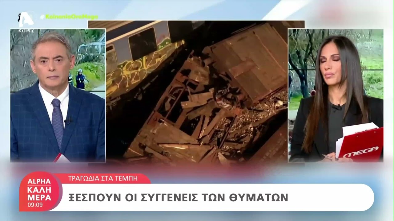 To ξέσπασμα μιας γυναίκας που έχασε σύζυγο και παιδί στο μοιραίο τρένο | AlphaNews Live