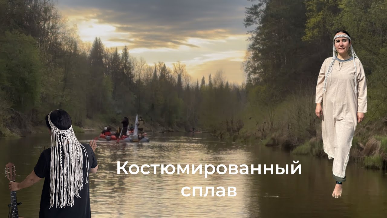 Самая веселая команда на сплаве! р.Илеть, май 2025