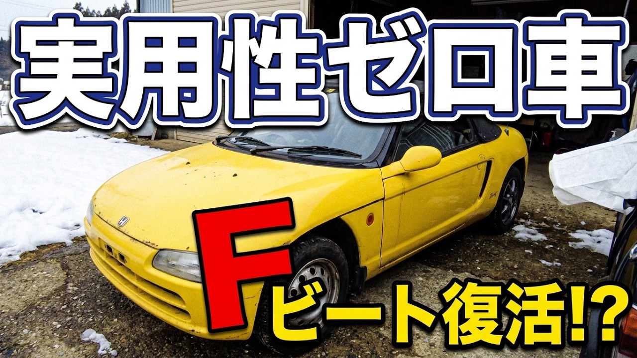 3年前に買った小さなスポーツカー　実用性ゼロ　＃honda　＃beat　＃62歳