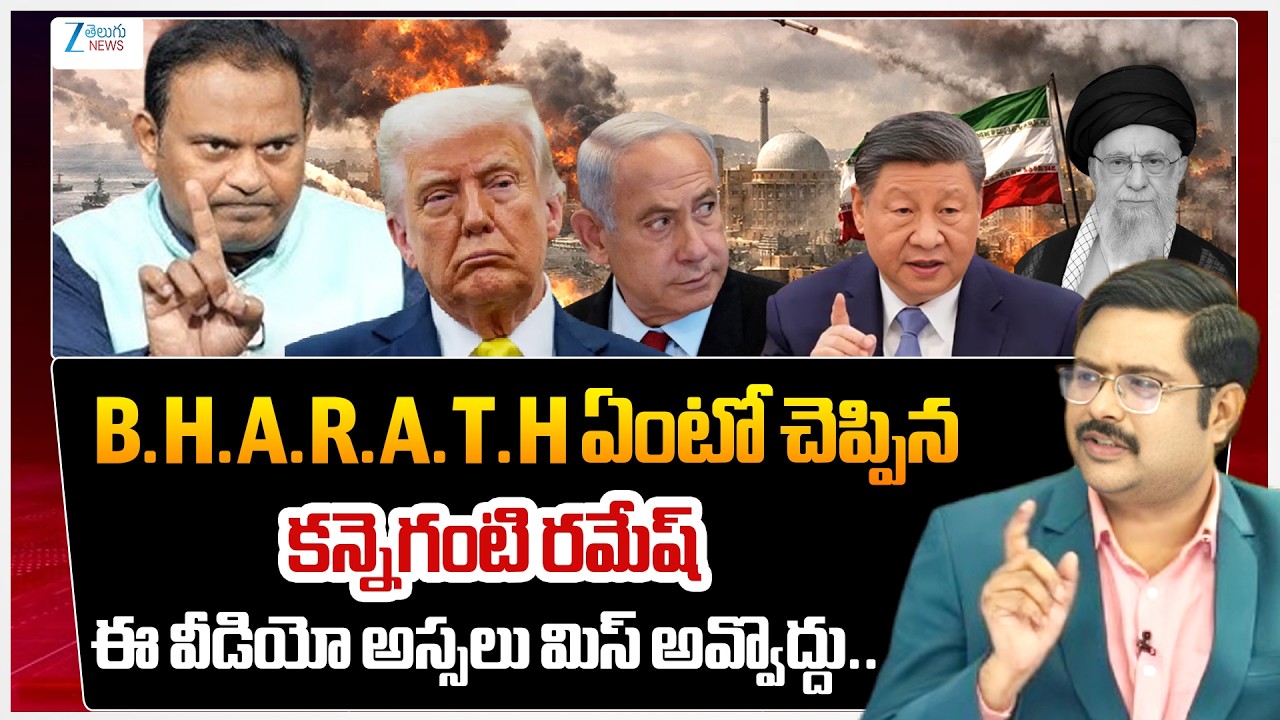 Kanneganti Ramesh Comments On US-Israel-Iran War | Donlad Trump | #dnawithbharath | Zee News