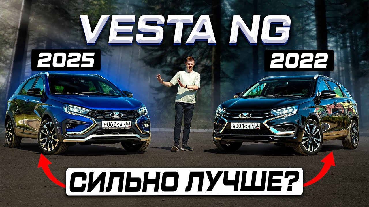 Раньше было лучше? ЛАДА ВЕСТА NG 2022 vs. 2025. Обзор и отзывы владельцев