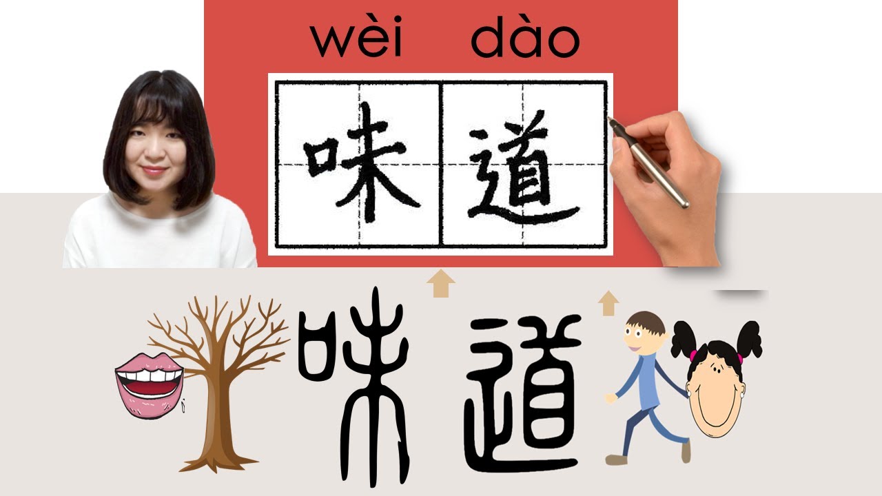 【NEW HSK4】/HSK4/味道//weidao_(taste)How to Pronounce & Write Chinese Word & Character #newhsk2