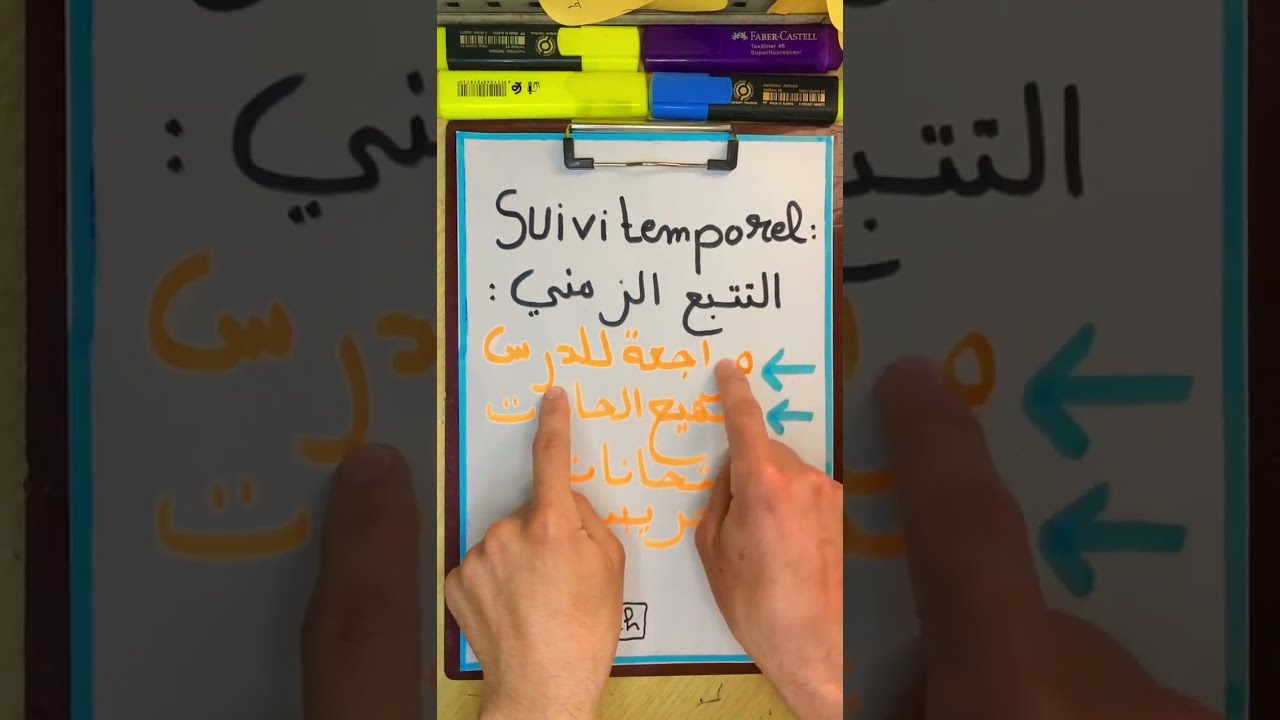 الاستعداد الوطني ، مراجعة درس التتبع الزمني مع جميع الحالات 🚨 مع تصحيح تمارين suivi tamporail