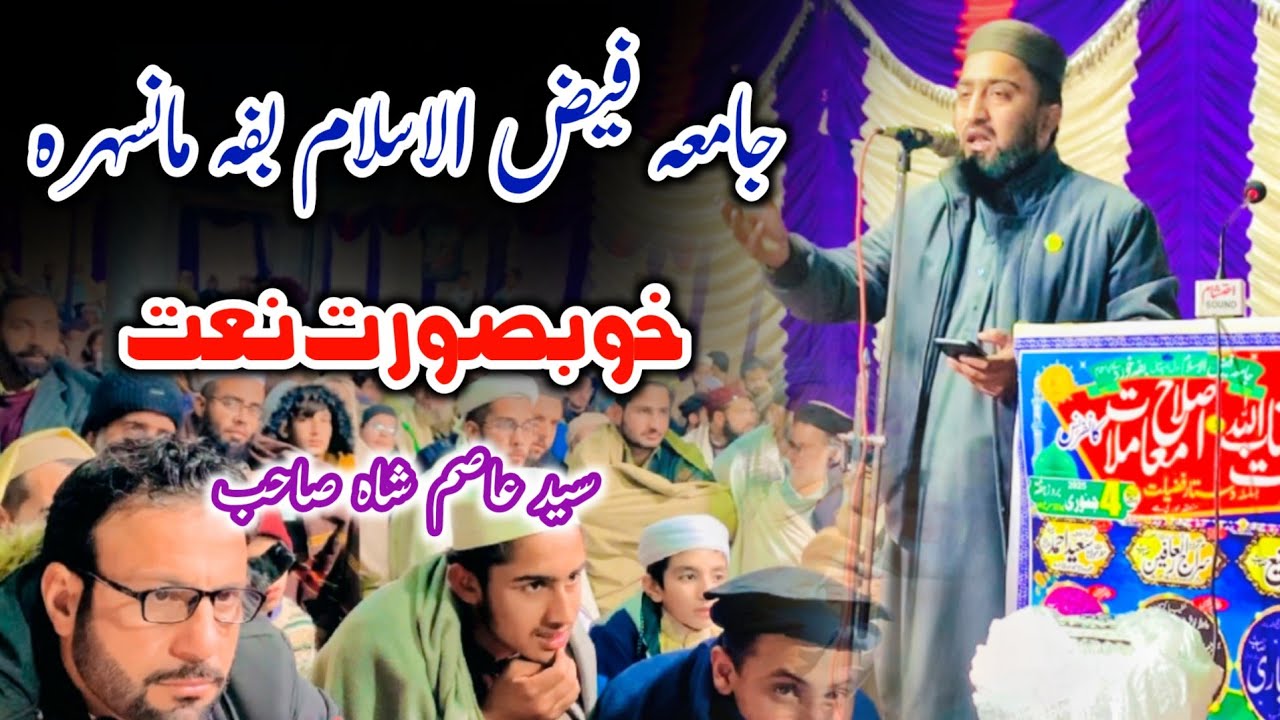 Syed Asim Shah | Beautiful Naats 2025