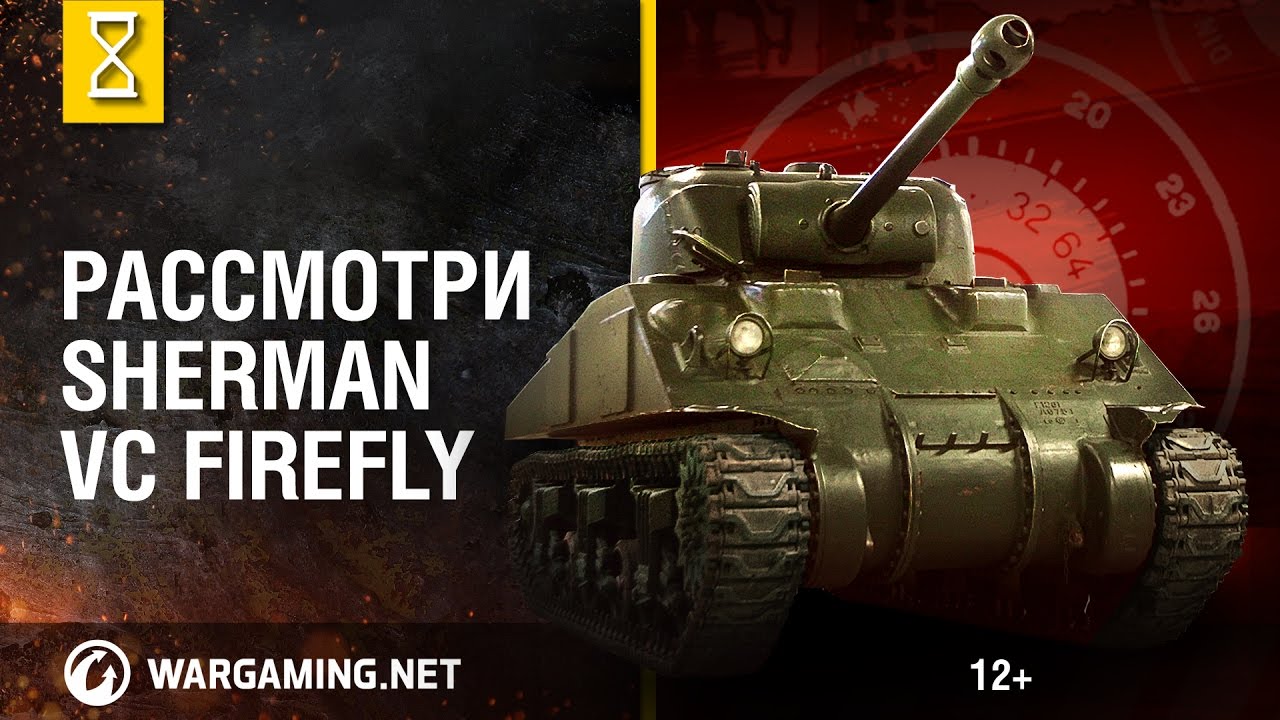 Рассмотри Sherman VC &ldquo;Firefly