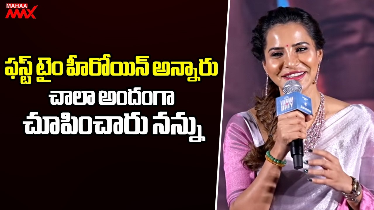 Actress Ashu Reddy Speech at Vikram on Duty Press-Meet | Mahaa Max