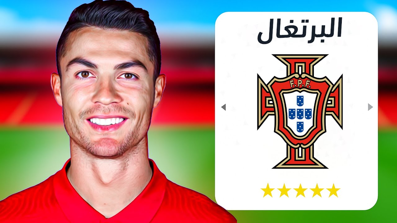 دربت منتخب البرتغال في كاس العالم 2026..🏆| FC 25