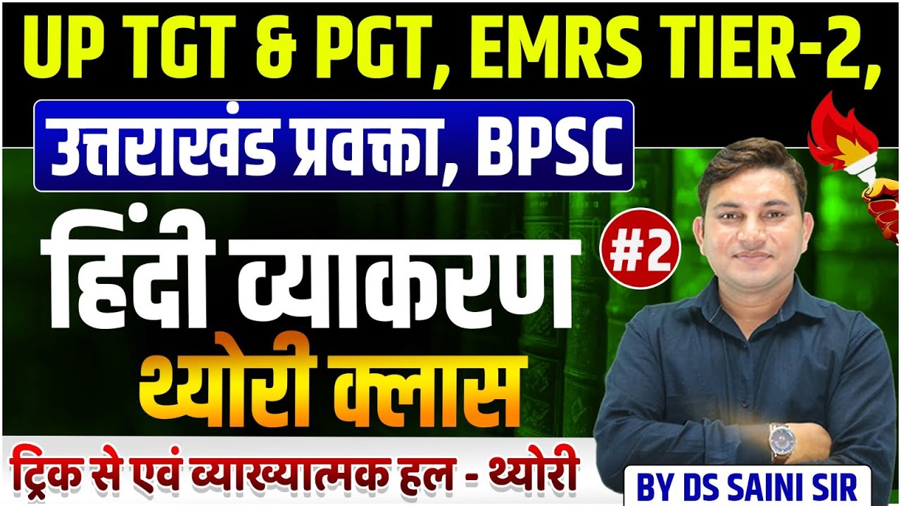 दीर्घ स्वर संधि-02|| by ds saini sir