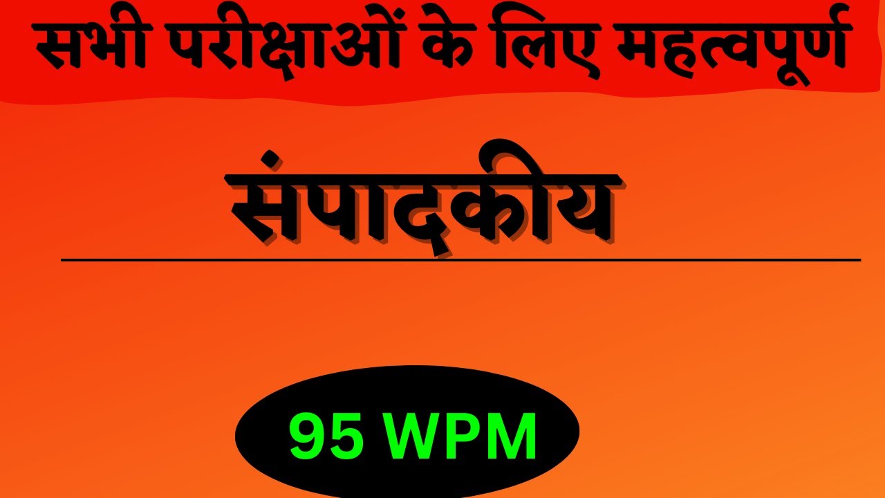 hindi dictation 95 wpm || sampadkiya dictation 95 wpm || steno dictation 95 wpm