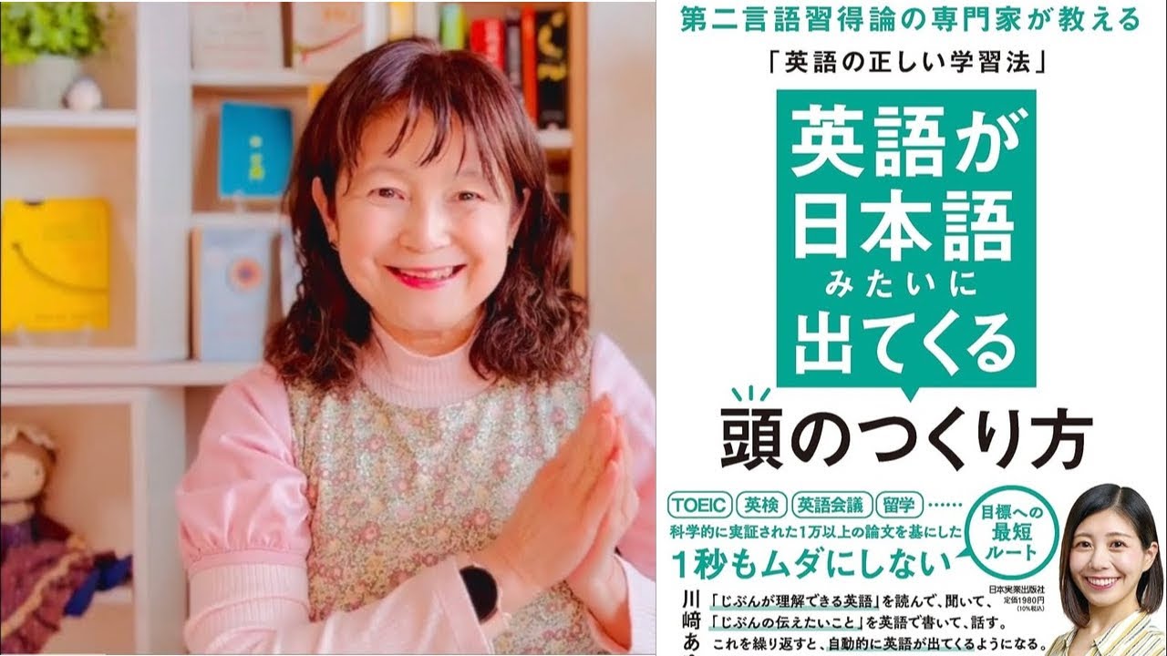 📕英語が日本語みたいに出てくる頭の作り方・英語多読・多聴❣️ #インプット理論  英語コーチCandy先生