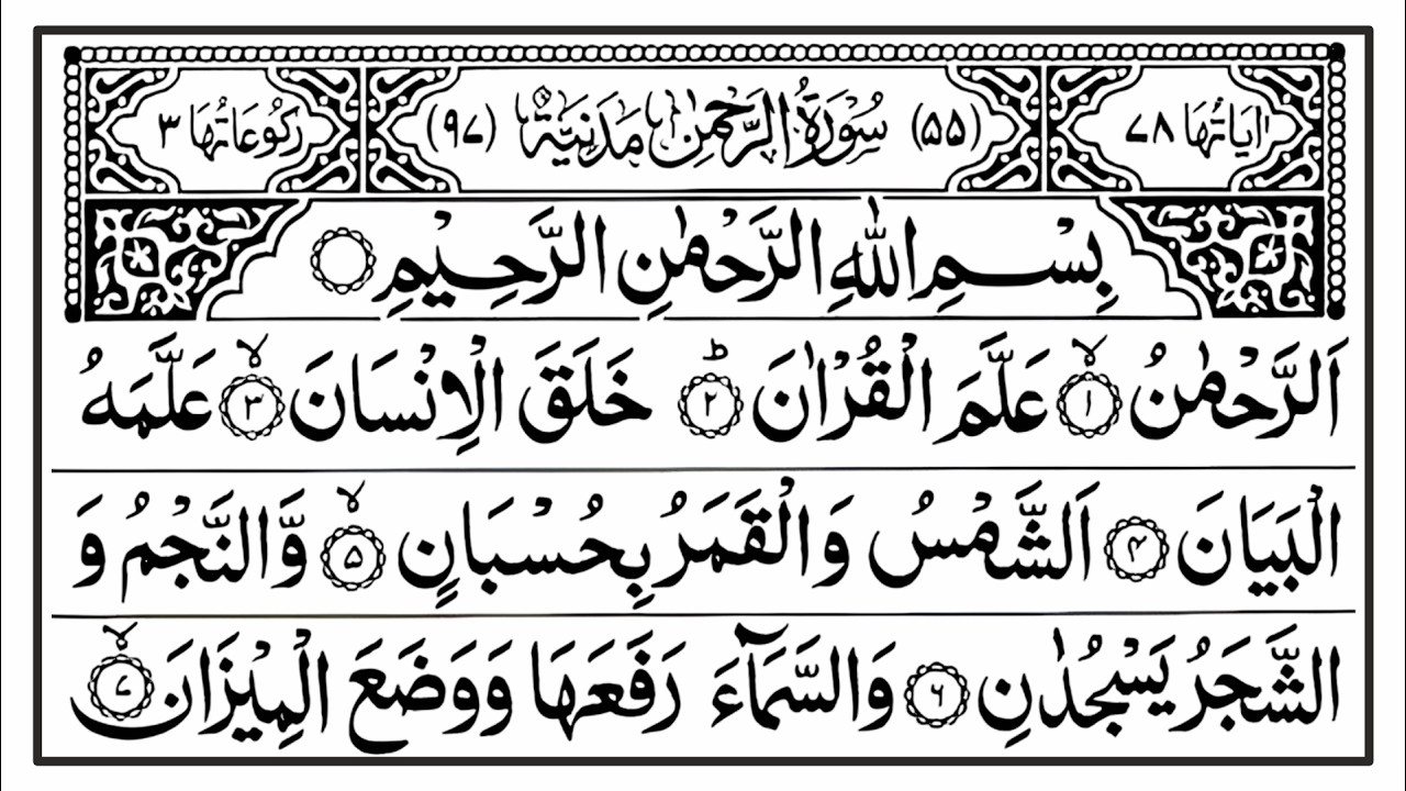 Surah Ar-Rahman Full with Arabic Text | Quran Recitation Really Beautiful #0048 #surahrahman