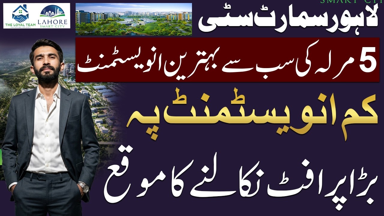 Lahore Smart City 5 Marla Best Investment 2026 | Low Investment, High Profit Opportunity