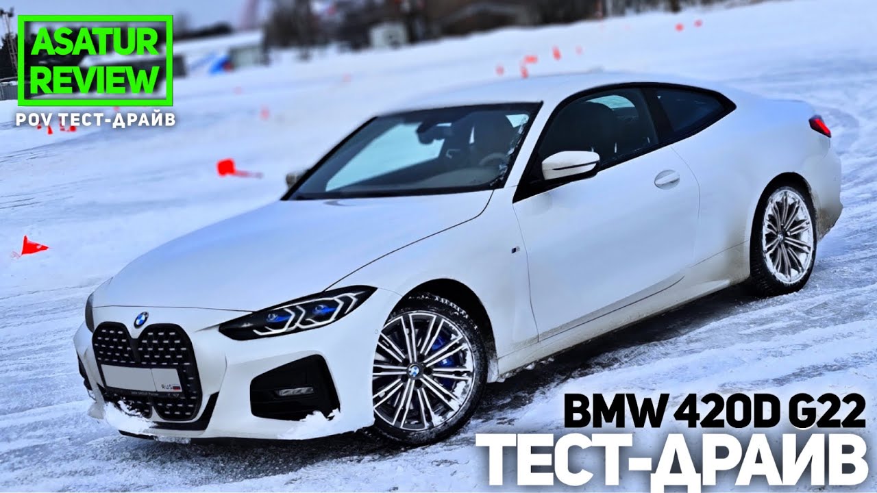 POV тест-драйв BMW 420d G22 Coupe M-Sport / тест из за руля БМВ 420д купе 2021