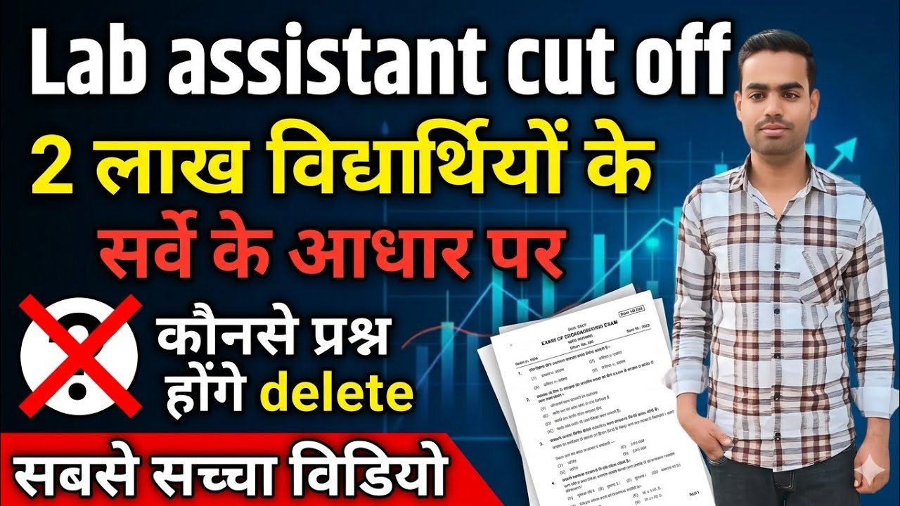 Lab assistant cut off || lab assistant cut off 2026