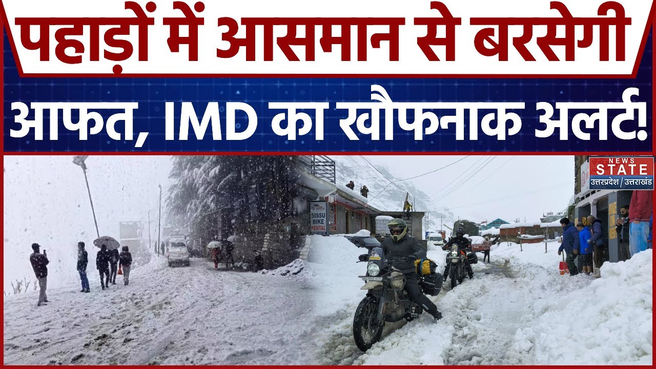 Weather Update: Uttarakhand में ठंड के बीच Snowfall का Alert, 5 जिलों में IMD की चेतावनी | Breaking