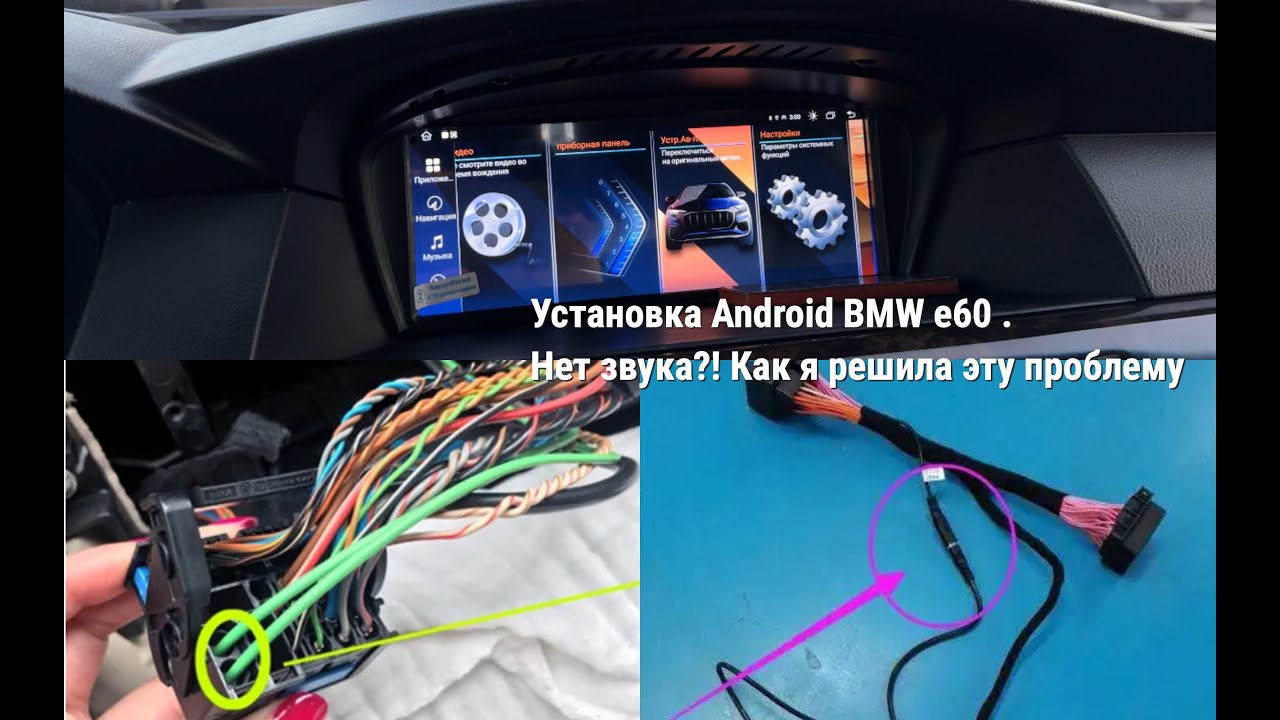 Установили  Android 12 на е60 и нет звука?! что делать