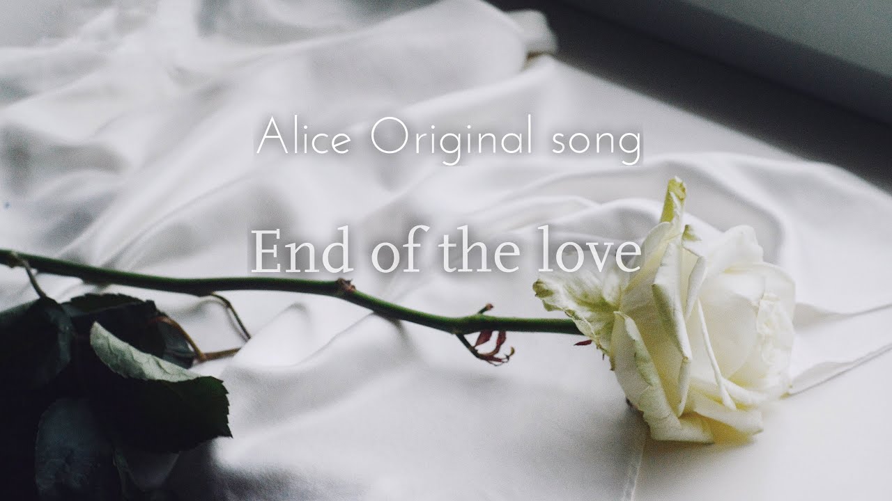 Alice【iPhoneで創ってみた】オリジナル曲「End of the love💐」Garage Band