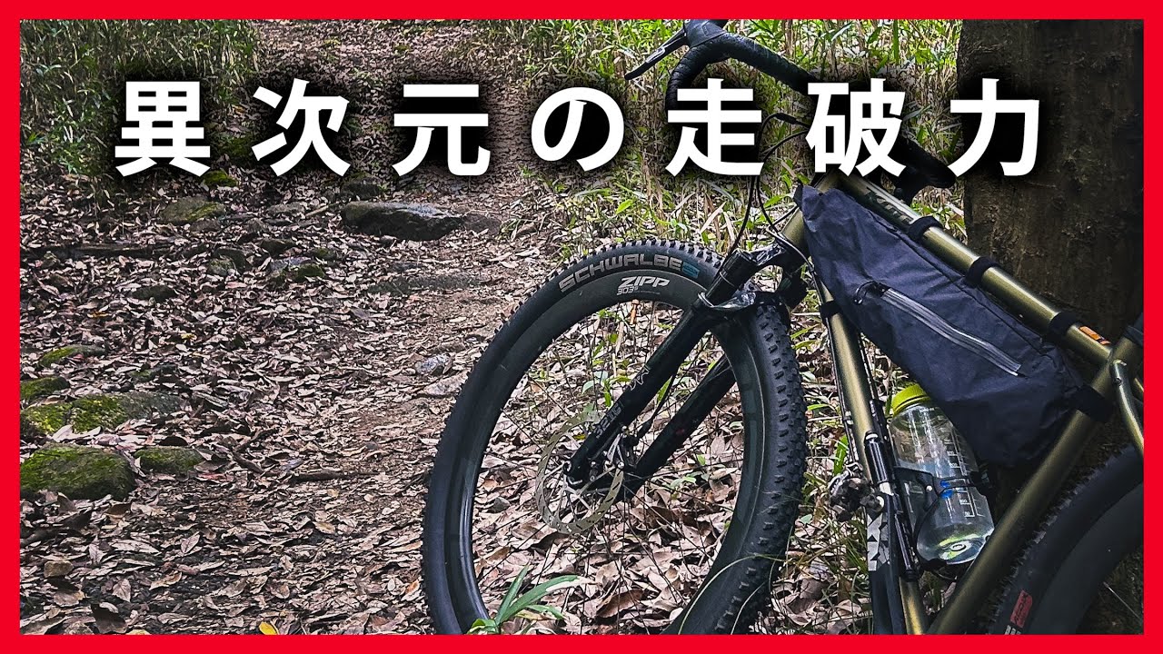 KONAのグラベルバイクにサスペンションを付けて走ってみたら、、、