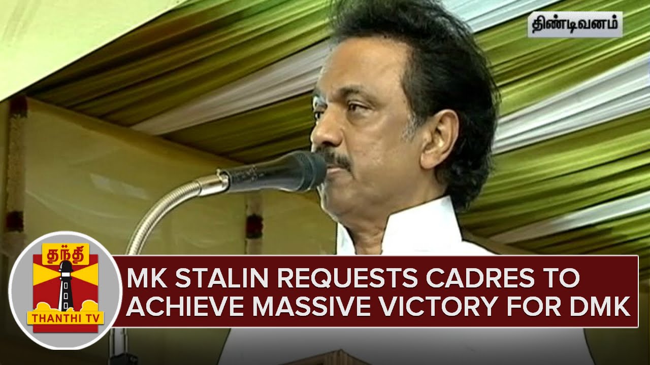 MK Stalin requests Cadres to achieve a Massive Victory for DMK | ThanthI TV
