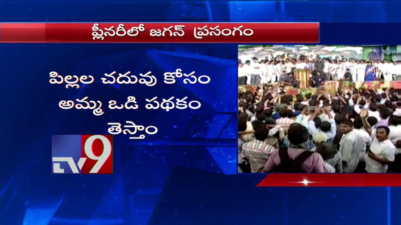 YS Jagan lists promises to people @ YCP Plenary - TV9