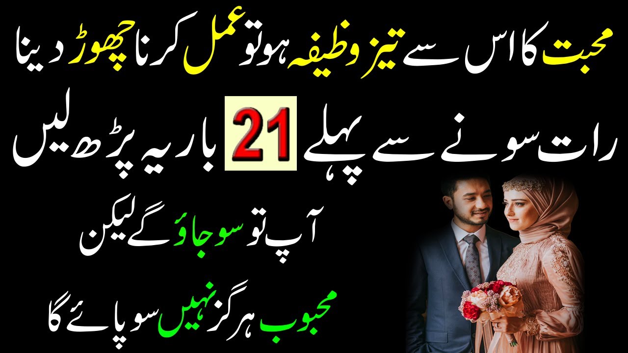 Mohabat Ka Powerful Wazifa | Most Powerful Wazifa For Love Urgent Effect In 1 Day | Love Ka Wazifa