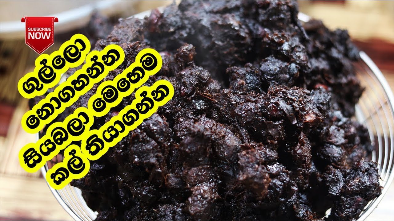 සියබලා කල් තියාගන්න ඕනේ නම් මෙහෙම කරන්න - Siyabala Recipe| Siyabala | LK Kitchen | LK Kitchen Recipe